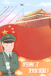 国庆节手绘插画