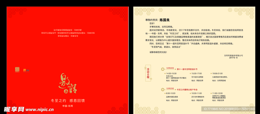 邀请函
