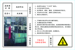 生产车间岗位安全告知