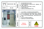 生产车间岗位安全告知