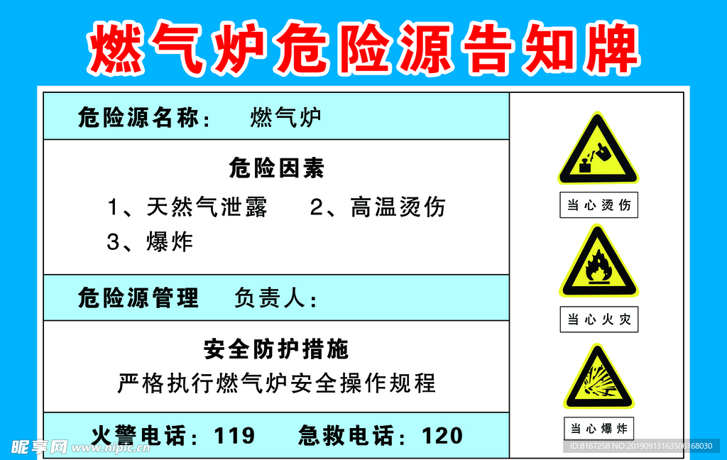 燃气炉危险源告知牌