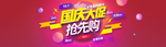 国庆banner