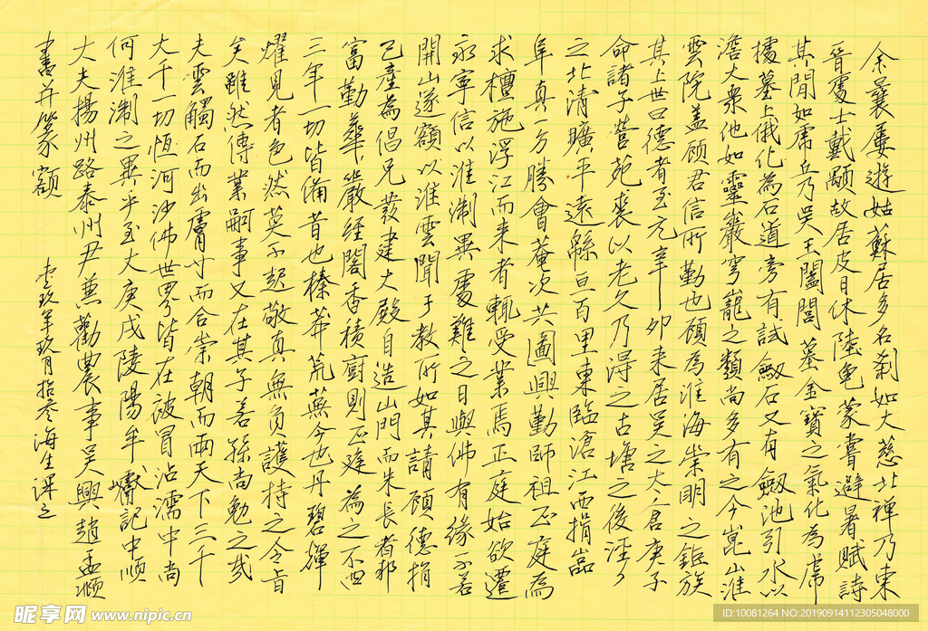 赵孟頫昆山淮云院记  长江硬笔