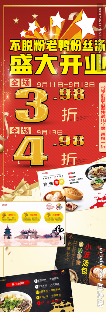 饭店招牌 开业广告 餐厅海报