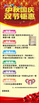 中秋国庆x架
