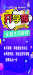 开学季展架