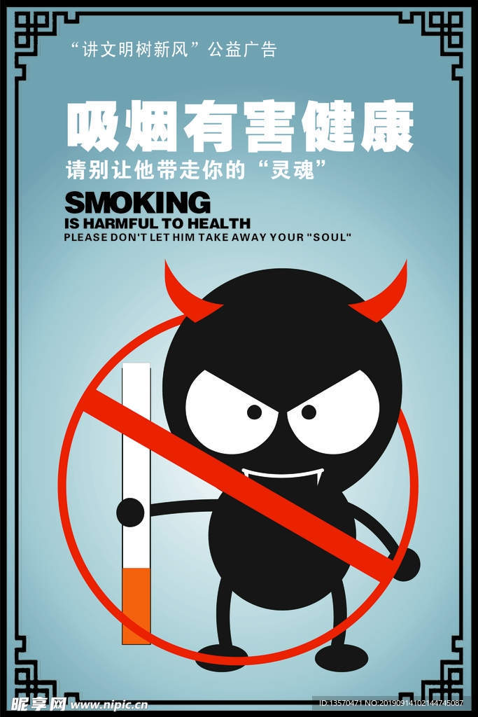 吸烟有害健康