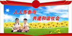 和谐社会宣传标语