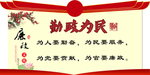 勤政为民宣传标语