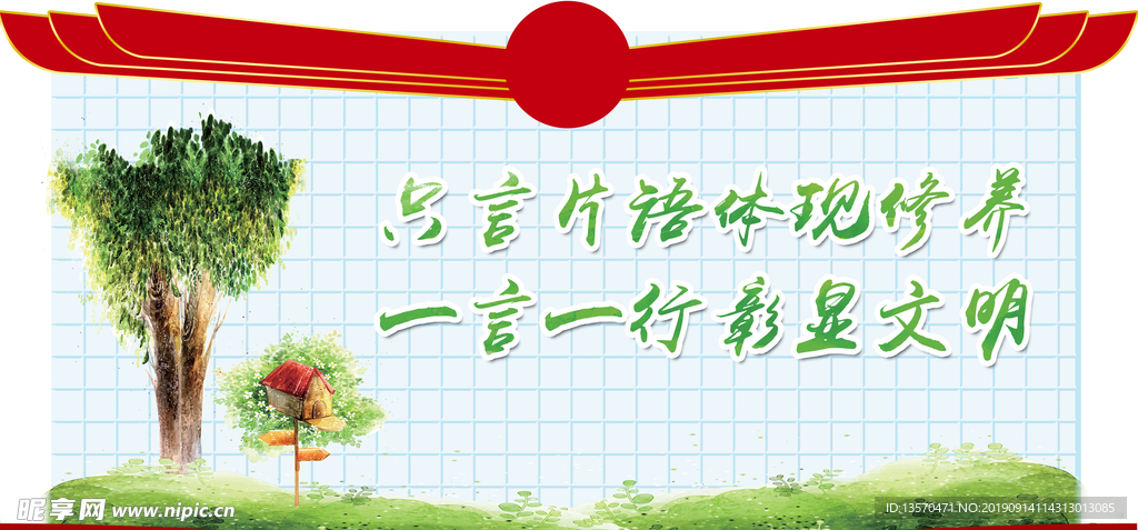 文明宣传标语