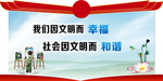文明和谐宣传标语