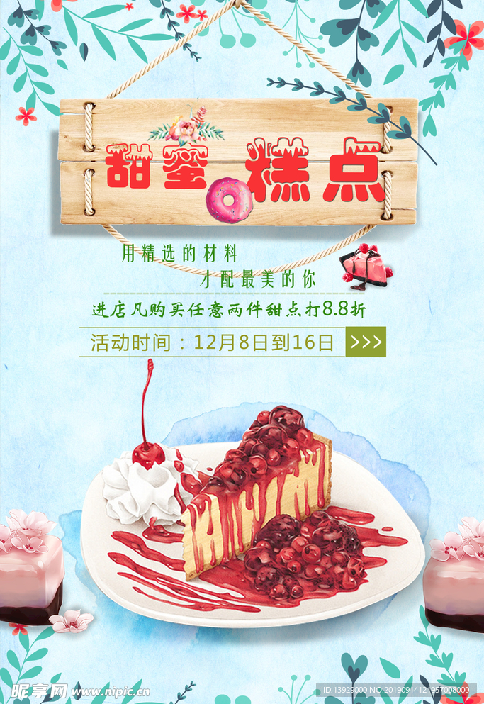 甜品海报