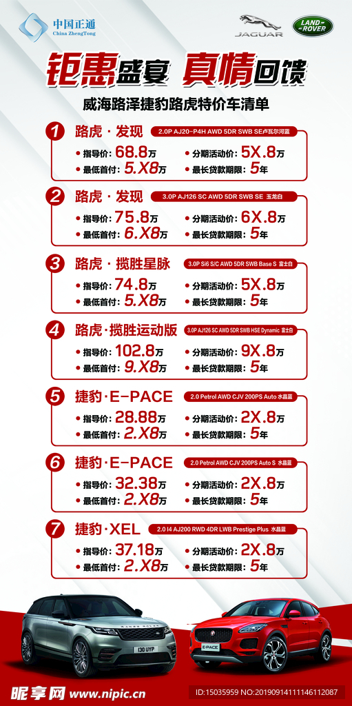 特价车立牌