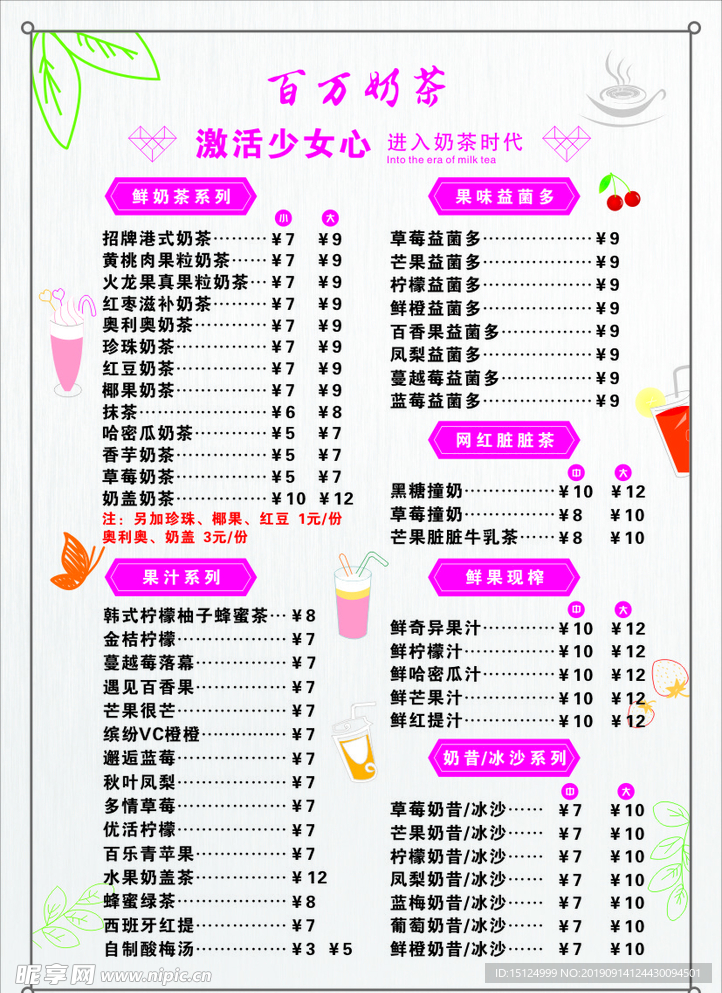 奶茶价目表