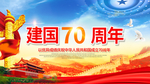 国庆海报 国庆首页素材 十一国