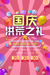 国庆海报 国庆首页素材 十一国
