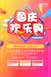 国庆海报 国庆首页素材 十一国