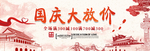 国庆海报 国庆首页素材 十一国