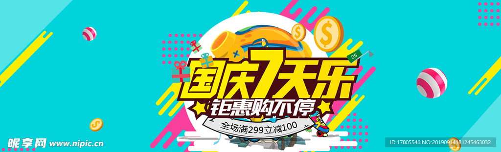国庆海报 国庆首页素材 十一国