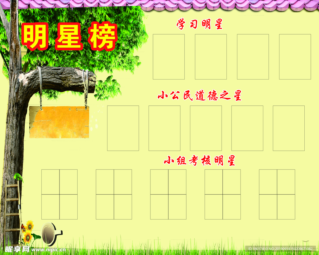明星榜