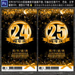 周年庆