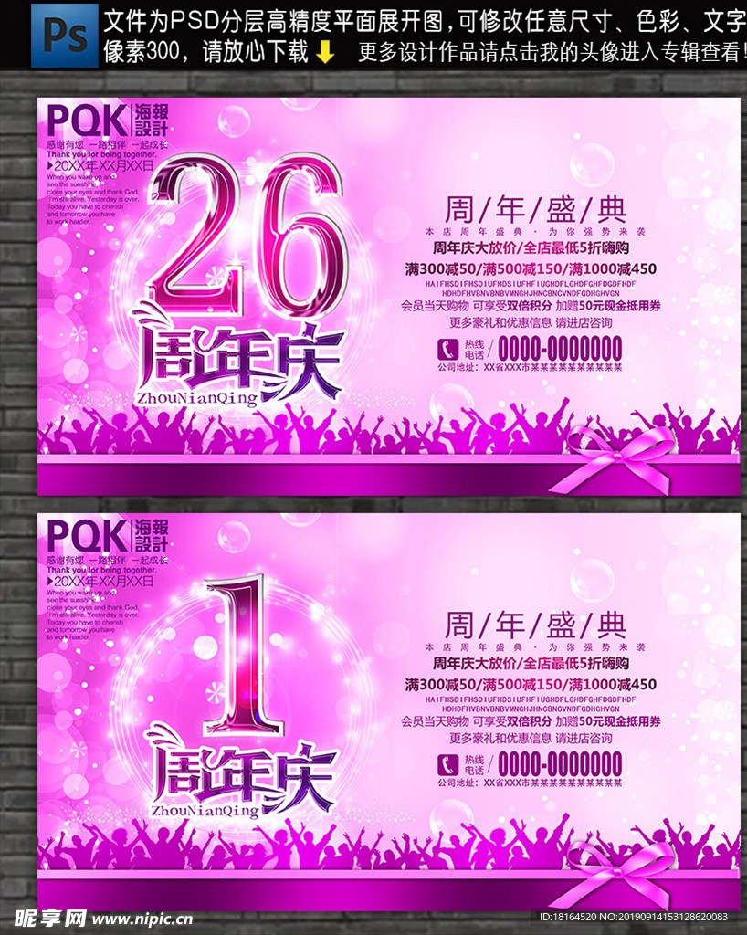 周年店庆