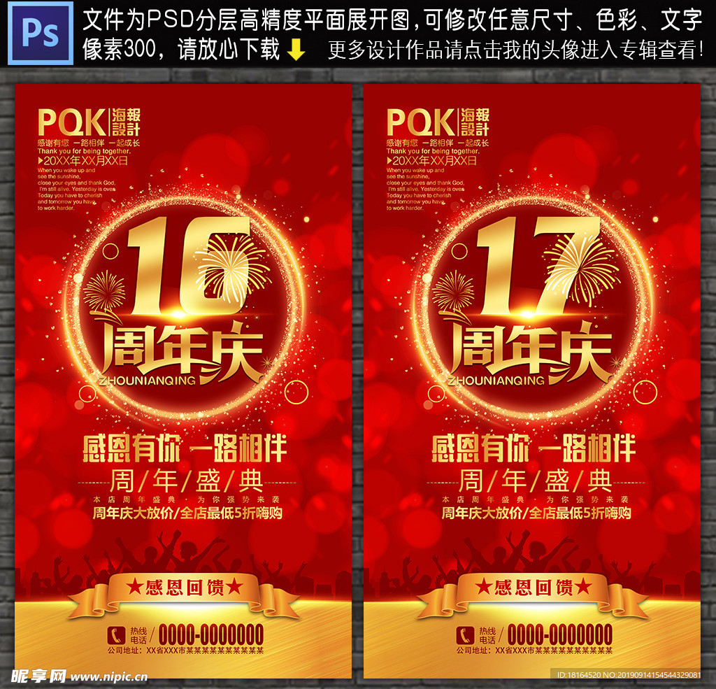 周年庆海报
