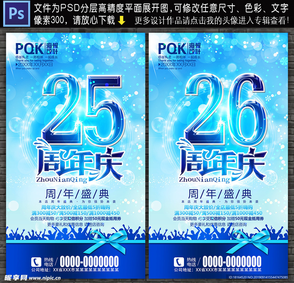 周年庆海报