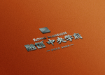 样机
