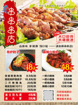 烧烤店传单