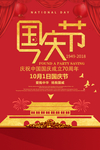 国庆节