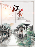 江南
