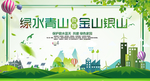 绿水青山就是金山银山
