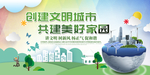 创建文明城市