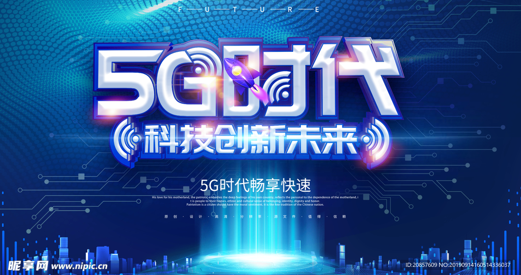 5G时代