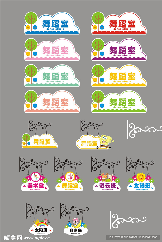 幼儿园班牌