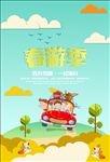 春游海报