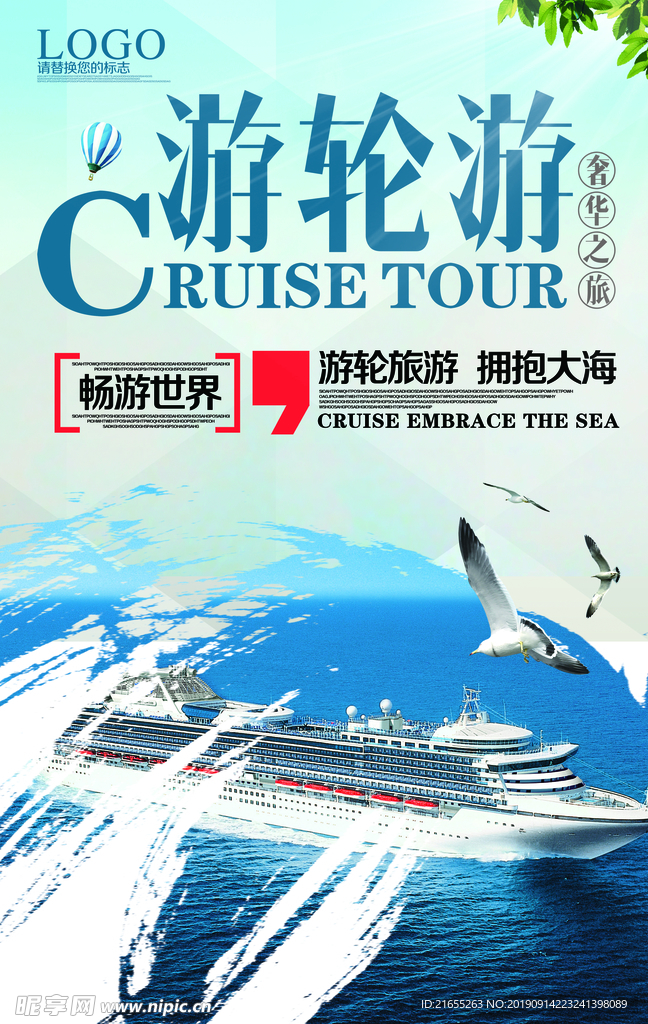 邮轮海报