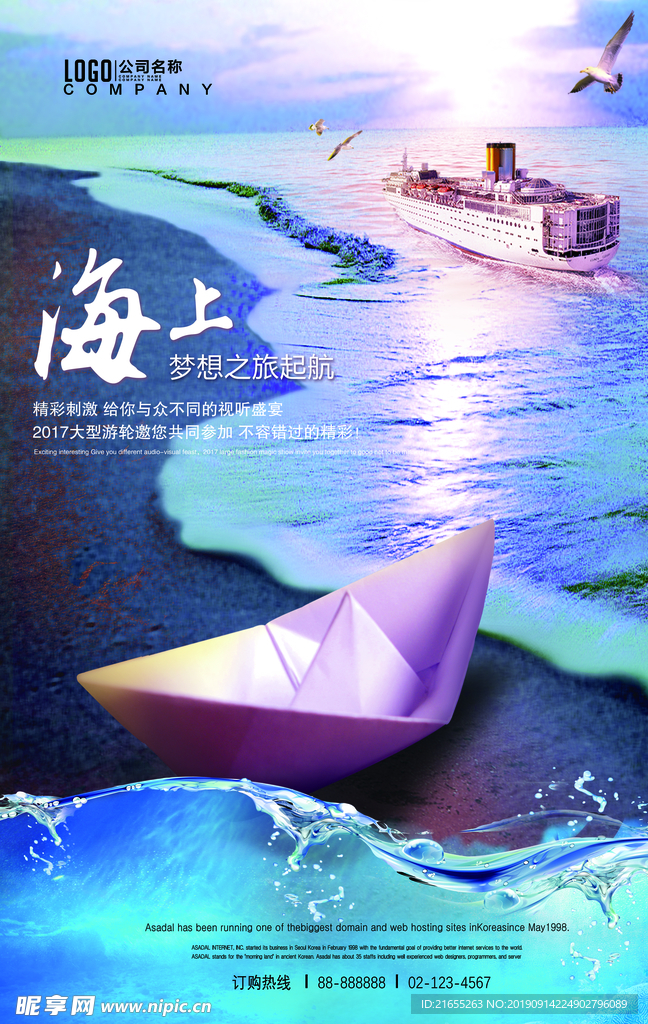 邮轮海报