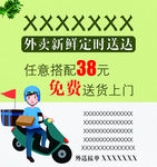 外卖卡