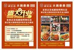 唐记煌开业彩页