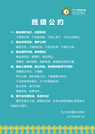 班级公约