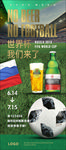 足球世界杯啤酒海报易拉宝展架