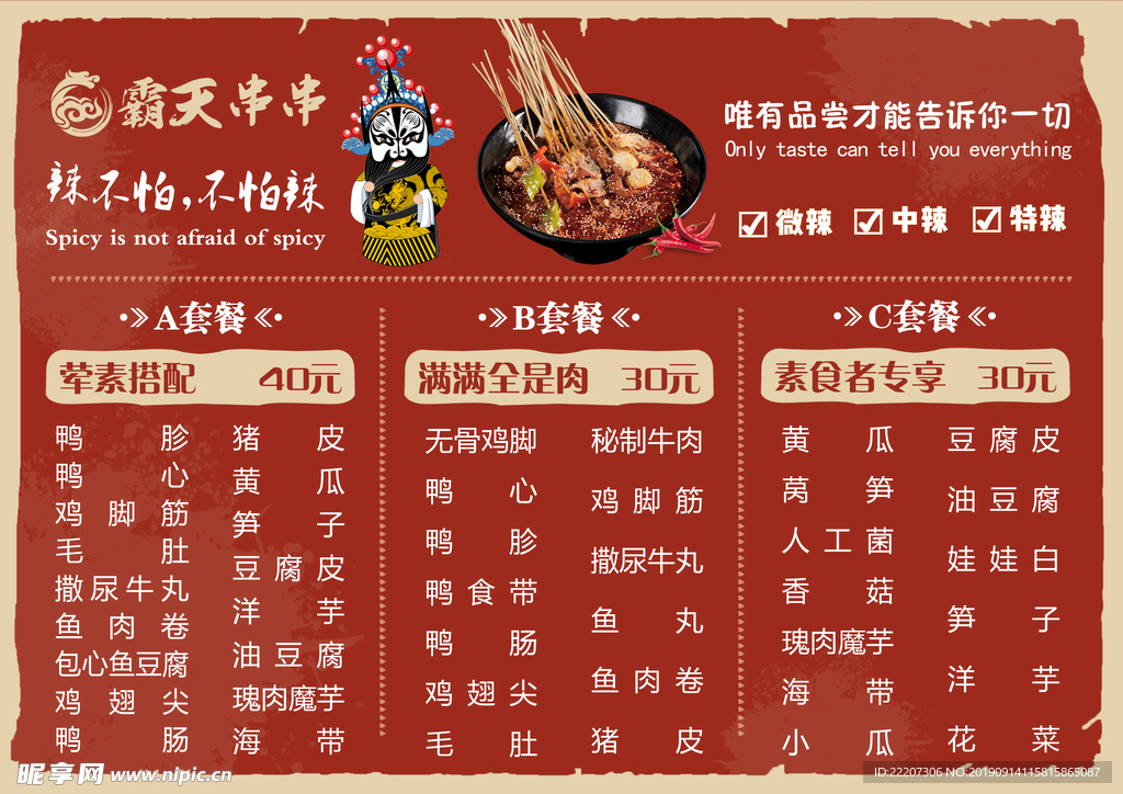 火锅菜单