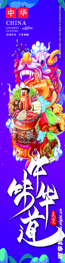 美食海报