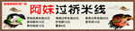 过桥米线
