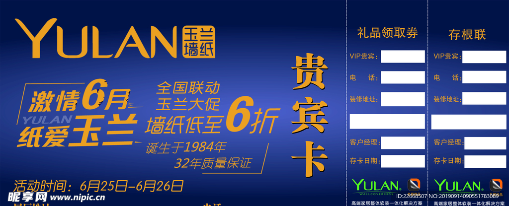 玉兰墙纸贵宾卡
