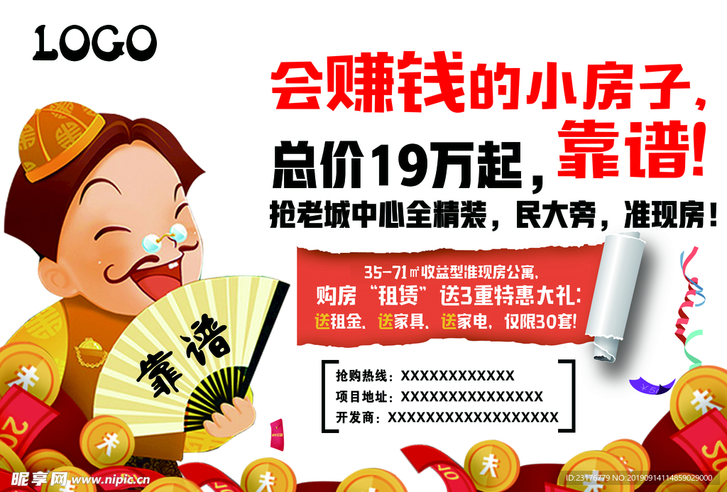房地产海报
