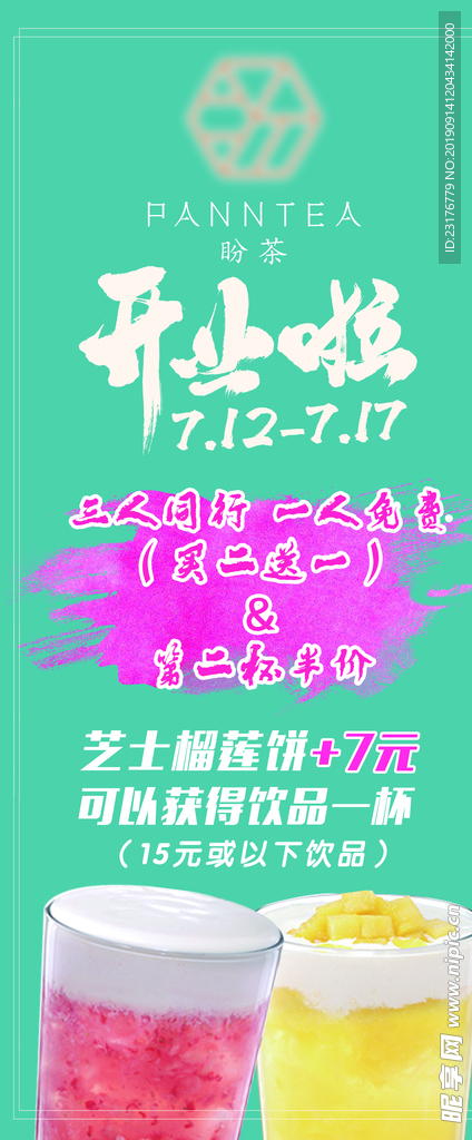 饮品展架  开业展架