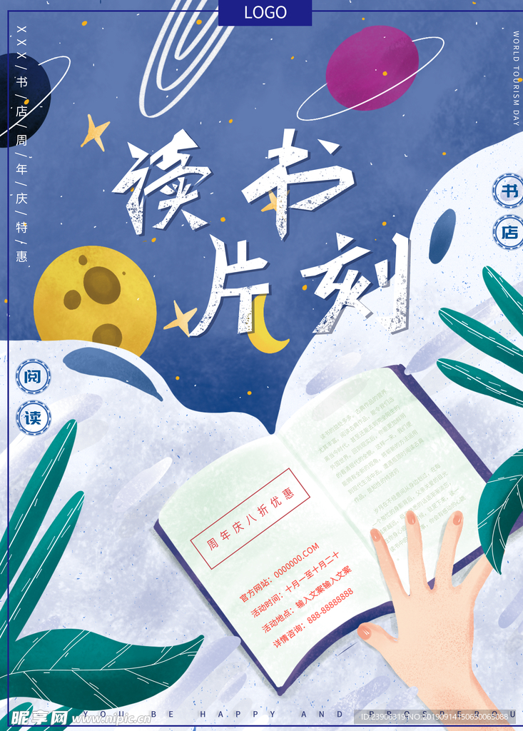 宇宙星空读书日阅读读书宣传海报